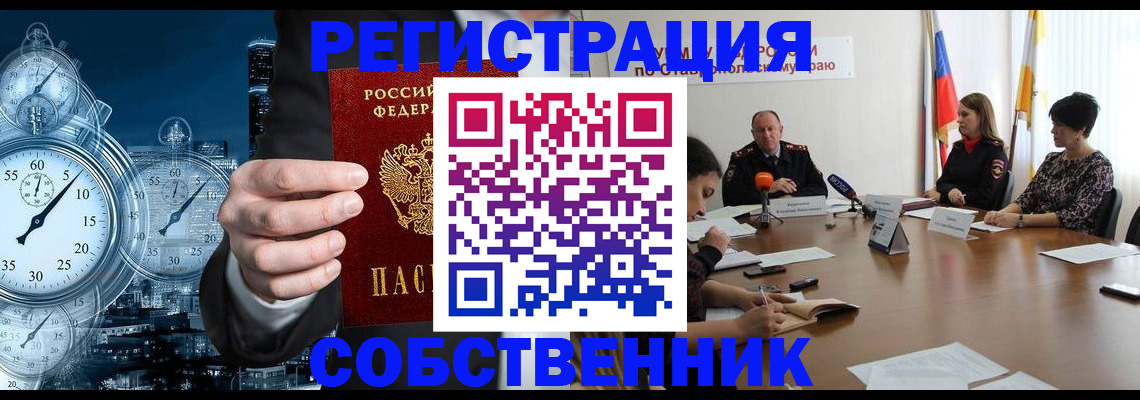 где прописаться в Курганинске