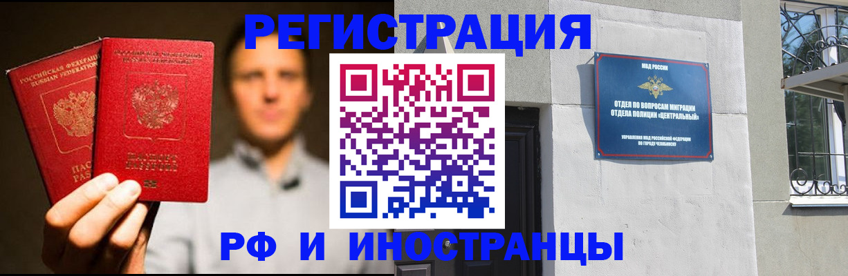 прописка иностранных граждан в Курганинске