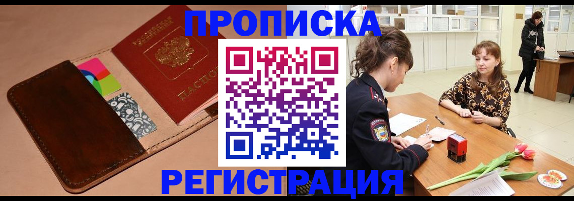временная регистрация гарантия в Курганинске